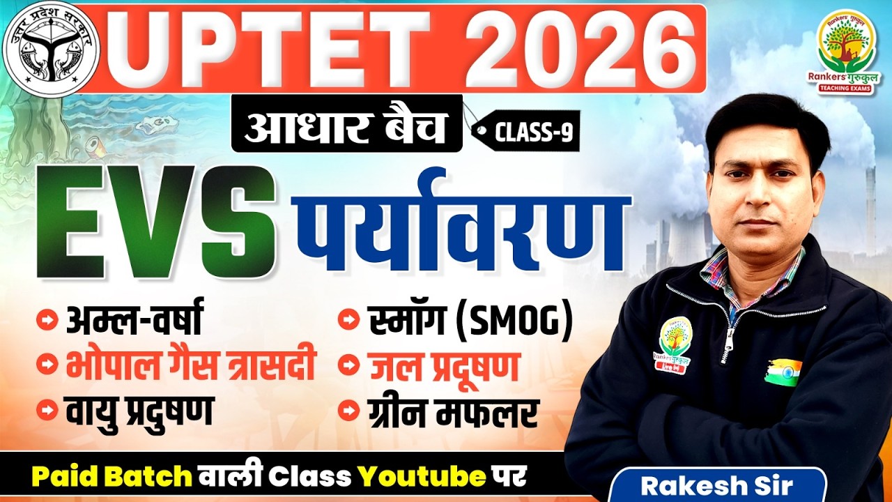 UPTET 2026 EVS Class 9 | Acid Rain, Bhopal Gas Tragedy, Air & Water Pollution, Smog | Rakesh Sir