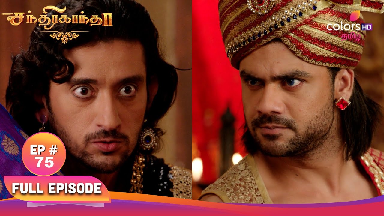 Chandrakanta |சந்திரகாந்தா | Ep 75 | Chandrakanta shocking revelation | சந்திரகாந்தா அதிர்ச்சி தகவல்