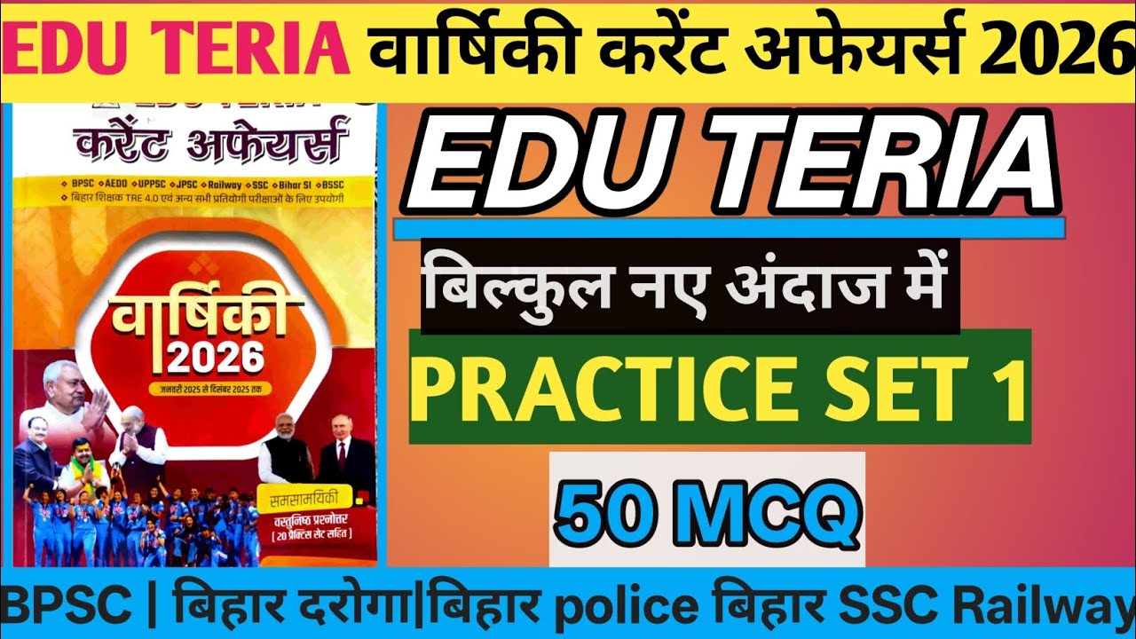Eduteria Current Affairs January  2026 | Eduteria  Set 1 MCQ | Eduteria current वार्षिकांक 2026 #gk 