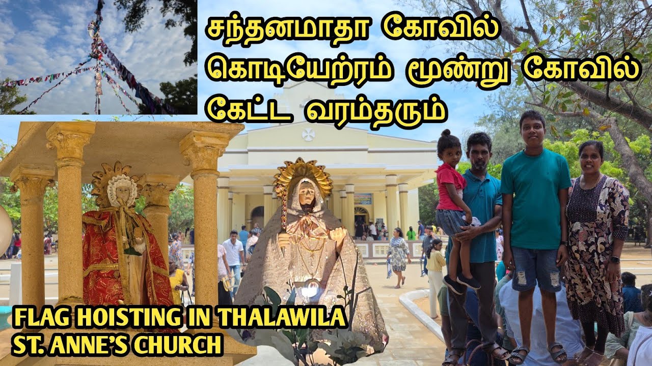 தலவில சந்தனமாதா கோவில் கொடியேற்ரம் | THALAWILA ST. ANNE'S CHURCH | Jaffna | Vlog | Sobas House