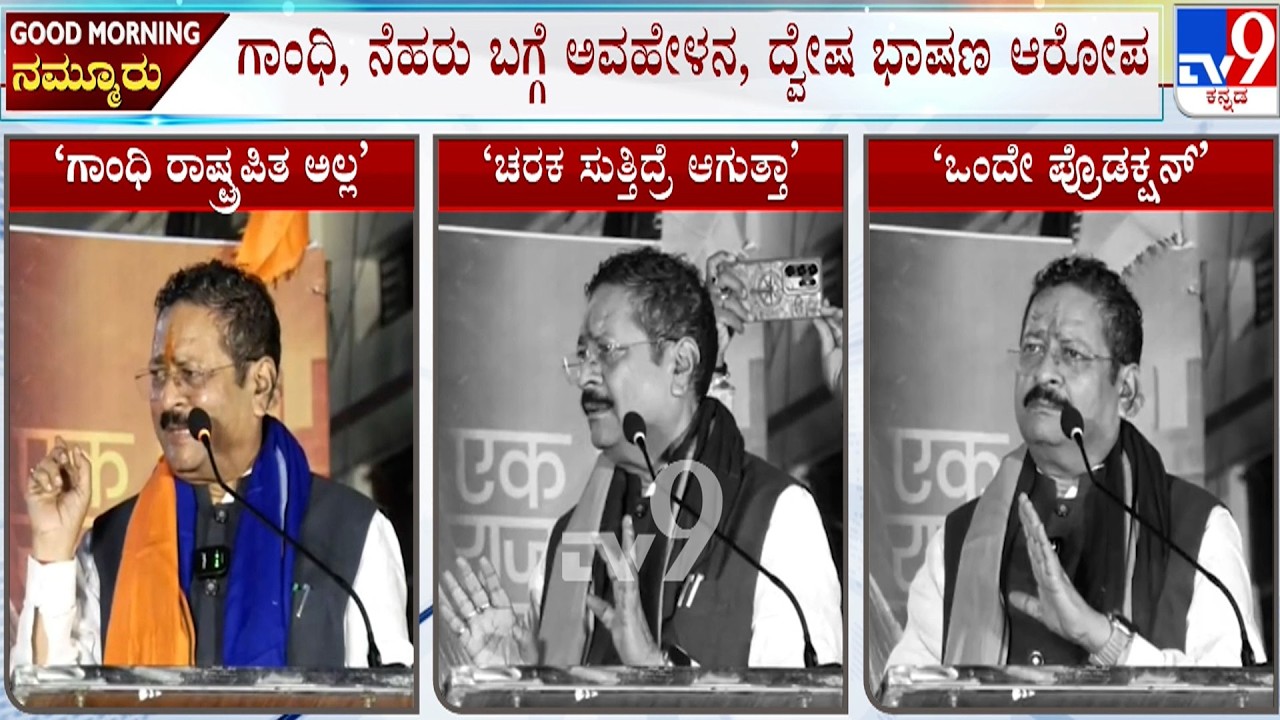 🔴 LIVE | FIR Files Against Basangouda Patil Yatnal | ಗಾಂಧಿ, ನೆಹರು ಬಗ್ಗೆ ಅವಹೇಳನಕಾರಿ, ದ್ವೇಷ ಭಾಷಣ ಆರೋಪ