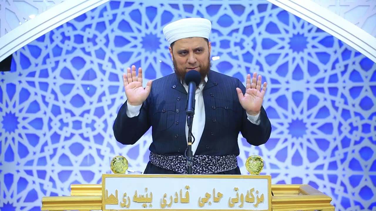 وتاری جمعە / ئادابەکانی مزگەوت مامۆستا / عبدالحمید بەرزنجی