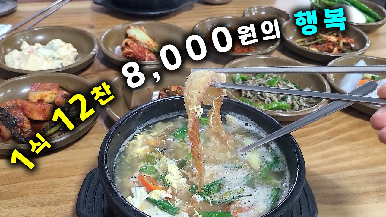 1식 12찬 8,000원 국밥의 행복 The best gukbap restaurant in Gwangju (Sub)