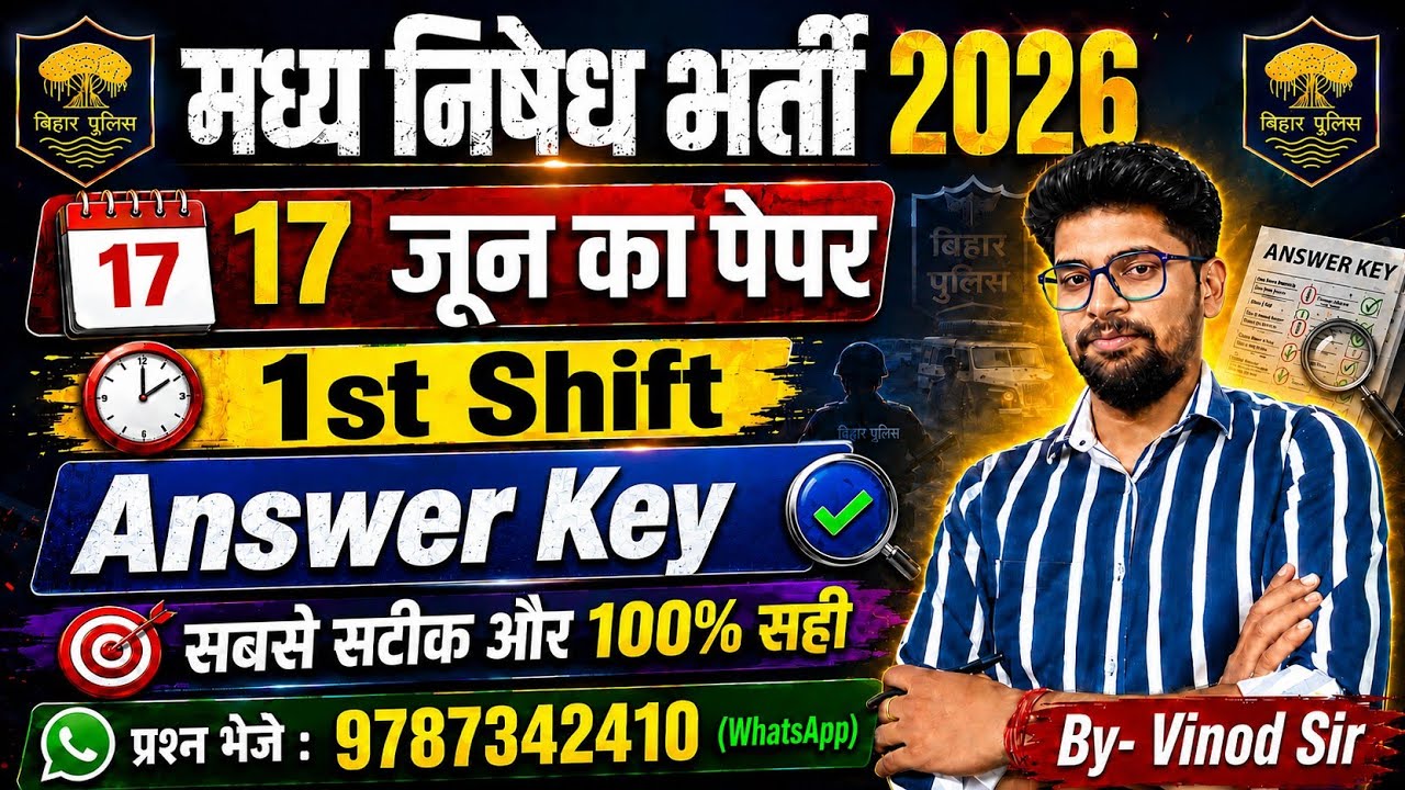 17 जून 1st Shift का पेपर Analysis | बिहार पुलिस मध निषेध भर्ती | Bihar Police Gkgs 2026