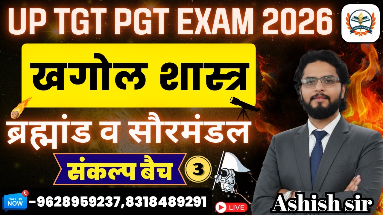 UP TGT PGT 2026 GEOGRAPHY | खगोल शास्त्र-ब्रह्मांड व सौरमंडल | संकल्प बैच | BY TEACHERS ACADEMY