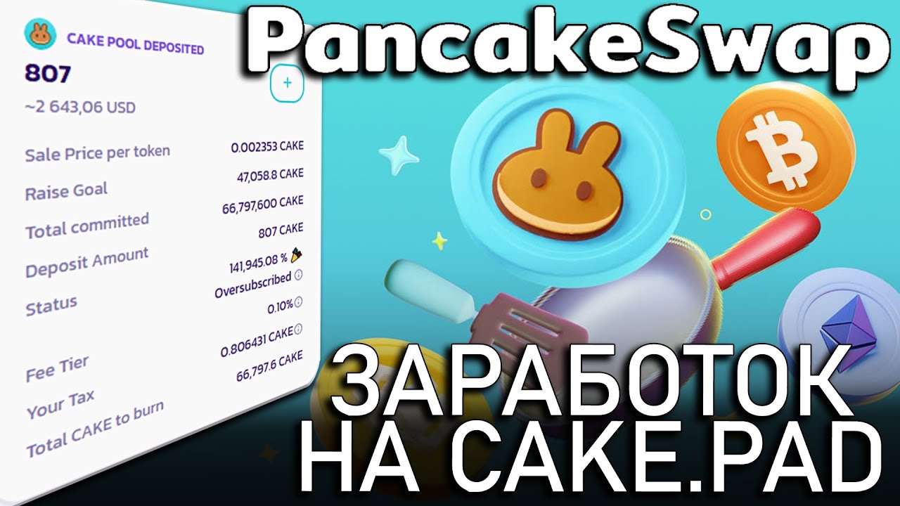 PancakeSwap - доходность за 24ч на Cakepad | В этот раз даже смешно
