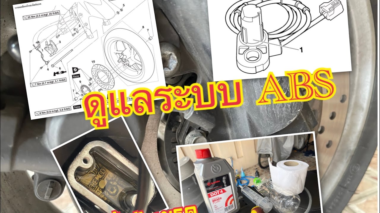Nmax155 # วิธีการตรวจสอบและเช็คระบบABS เบื้องต้น ทำเองง่ายๆ เปลี่ยนน้ำมันเบรค