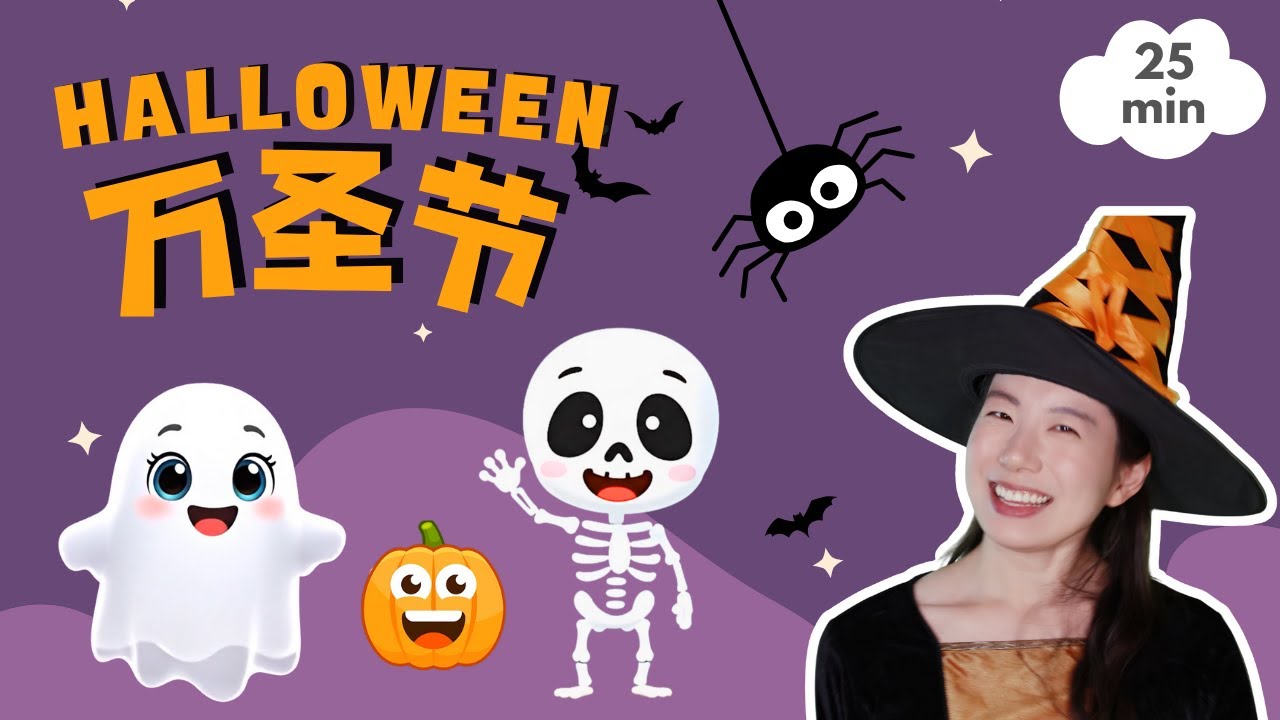 万圣节🎃 趣味加法 & 互动游戏 - 宝贝中文小课堂 | Halloween - Learn Colors, Addition, and More! Chinese for Kids