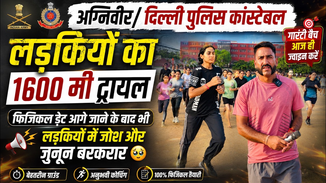 Delhi Police Constable Girls 1600 Meter Trial | Agniveer Physical Practice | Latest Ground Training