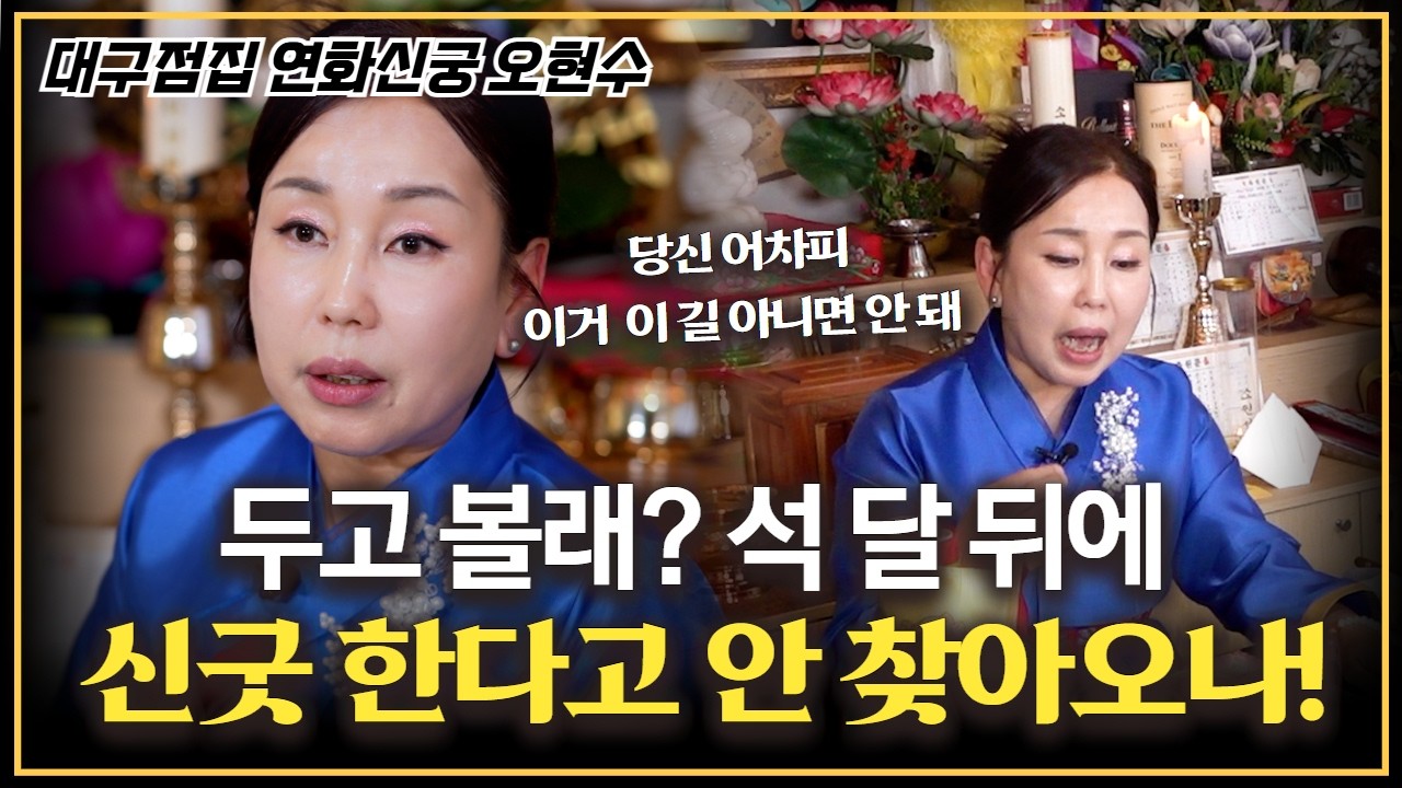너 팔자 너가 더 잘 알잖아! 당신 할머니 속 터지게 뒤에서 보고있어! #유명한점집 #용한점집 #대구점집 #연화신궁