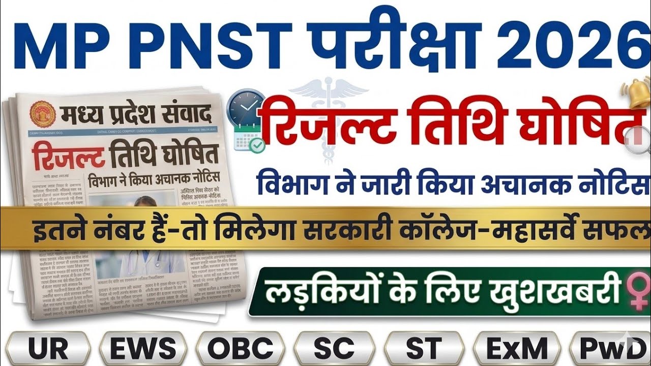 MP PNST 2026 | MP PNST RESULT 2026 | MP PNST CUT OFF 2026 | MP PNST LATEST NEWS TODAY | MP PNST NEWS