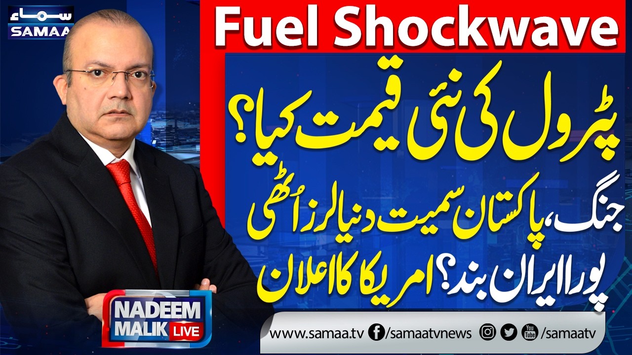 Iran-US Talks | Fuel Shockwave | Pakistan Ecnomic Crisis | Trump Warns Iran | Nadeem Malik Live