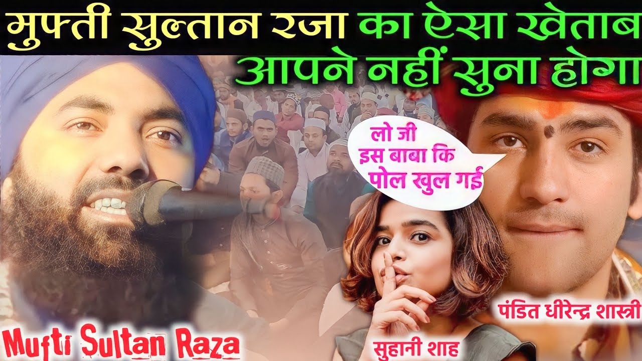 Mufti Sultan Raza Siwani || Suhani Shah || Pandit Dhirend Shastri || Best Islamic Speech