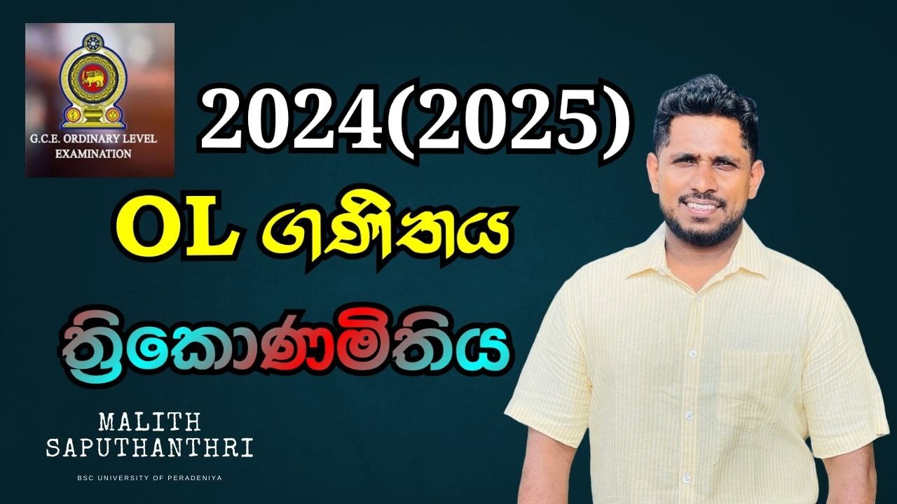 2025 OL Maths Paper Discussion | දෙවන ප්‍රශ්න පත්‍රය ත්‍රිකෝණමිතිය