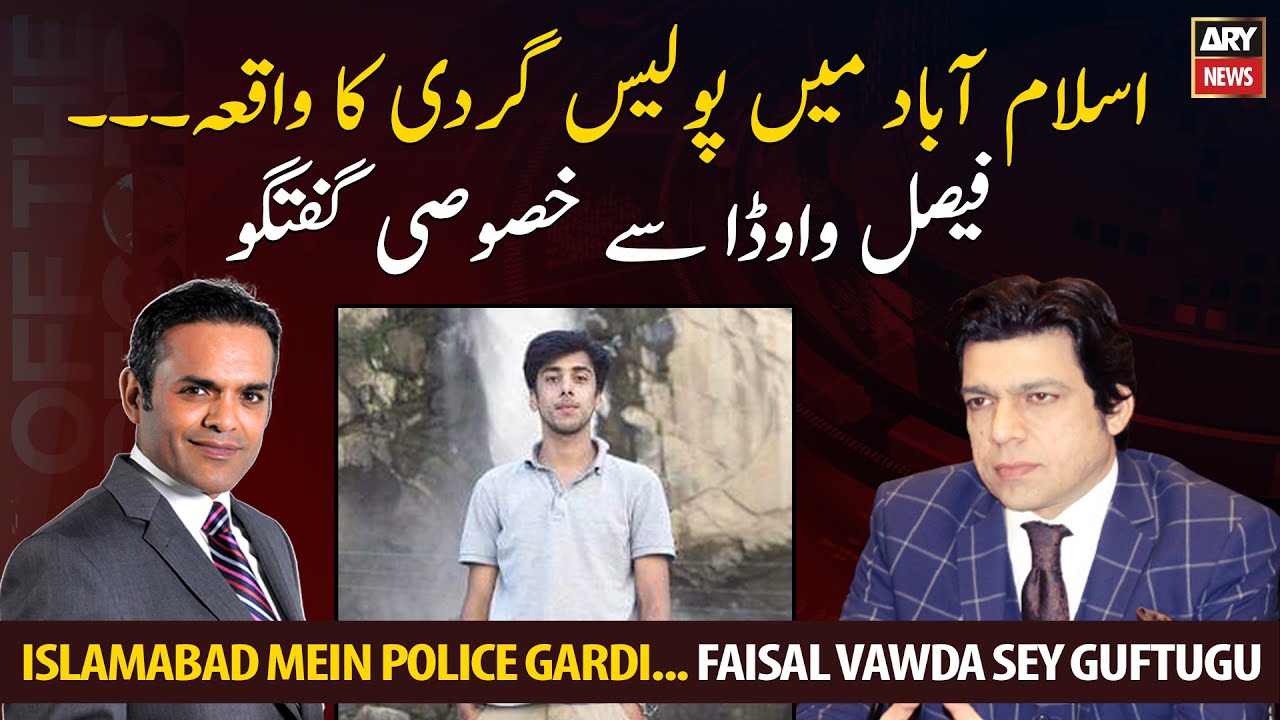 Osama Satti case, Exclusive talk with Faisal Vawda