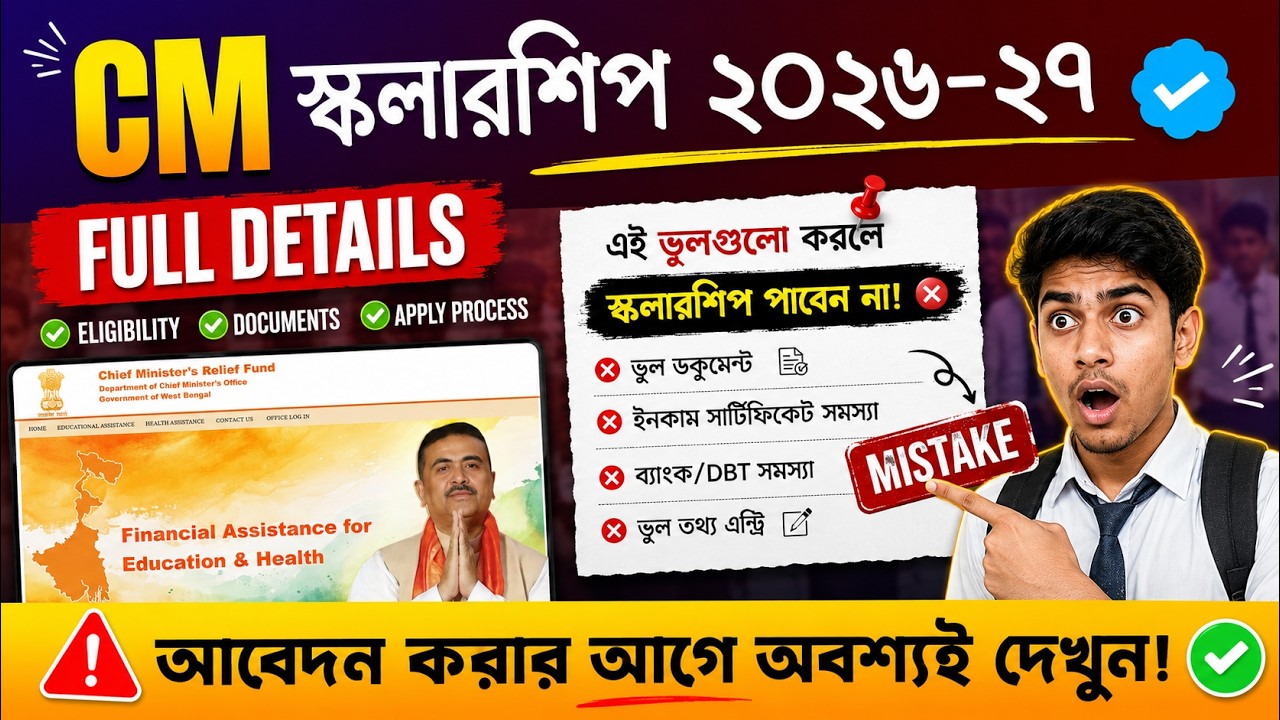CM Scholarship 2026-27: Full Details | Eligibility, Documents & Apply | Don't Make These Mistakes