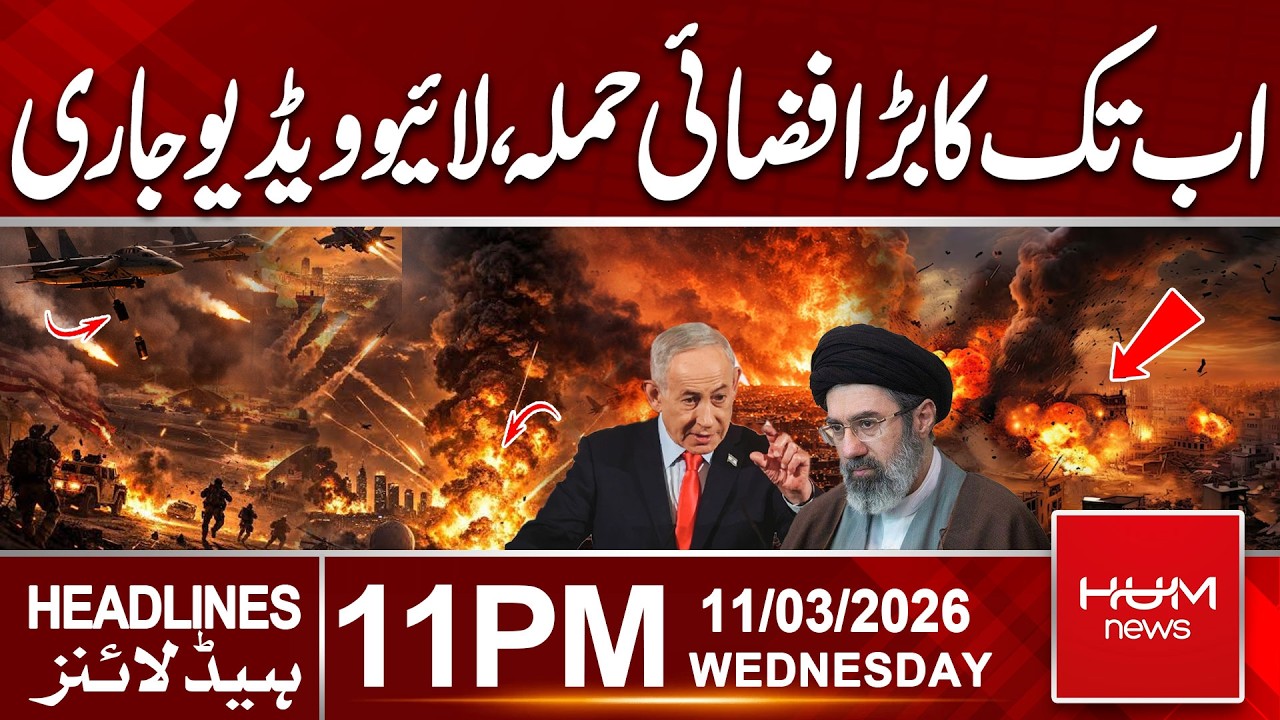 Massive Airstrike on Tehran | Live Footage Released | 11 PM Headlines | Hum News | Pakistan