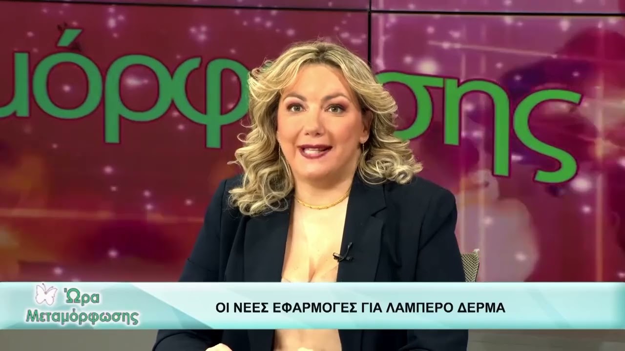 ΩΡΑ ΜΕΤΑΜΟΡΦΩΣΗΣ 07-12-2024
