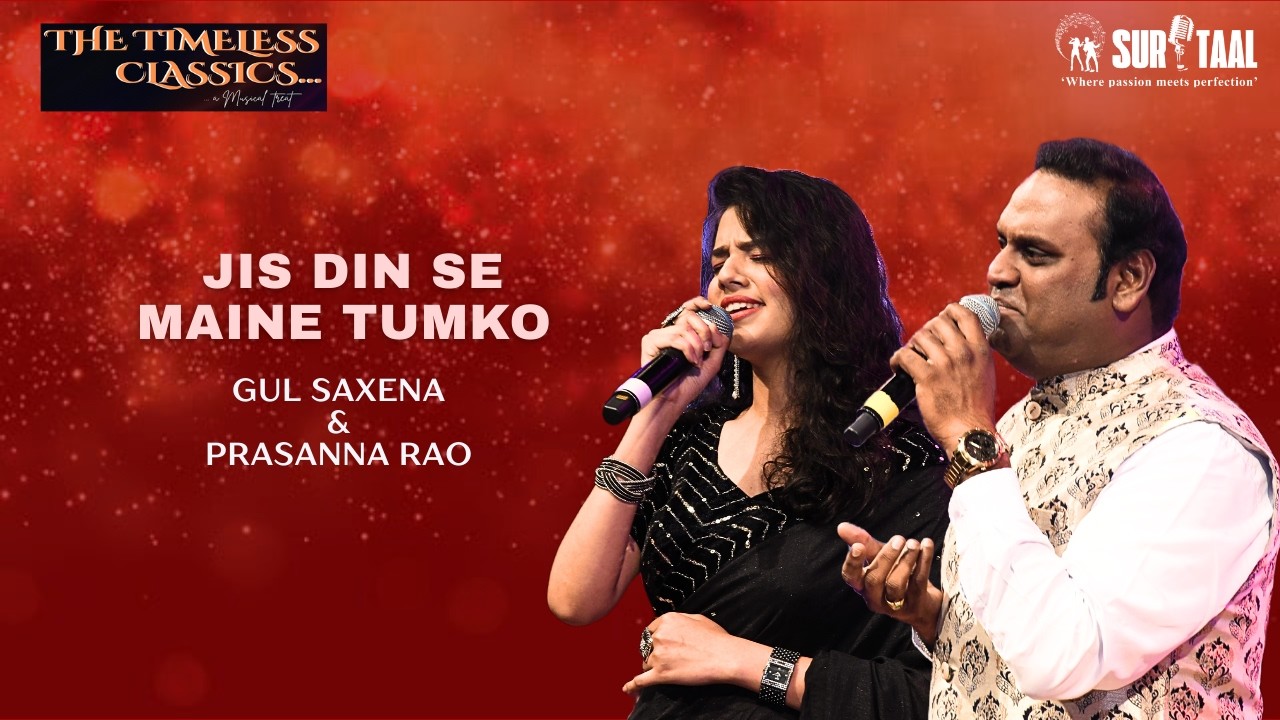 JIS DIN SE MAINE TUMKO | PRASANNA RAO & GUL SAXENA | SURTAAL ENTERTAINMENTS (VASHI)