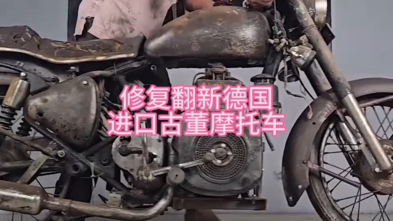 #摩托车翻新 #翻新修复 #旧物修复 #拯救老爷车 #80年代摩托车 老六修复翻新德国进口古董摩托车
