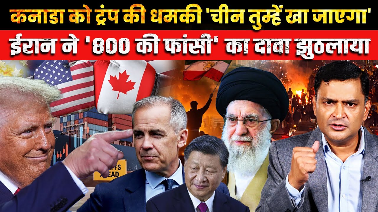 Trump Targets Canada, Iran Calls Out ‘Fake’ 800 Executions Claim।  TCD  Major Gaurav Arya।