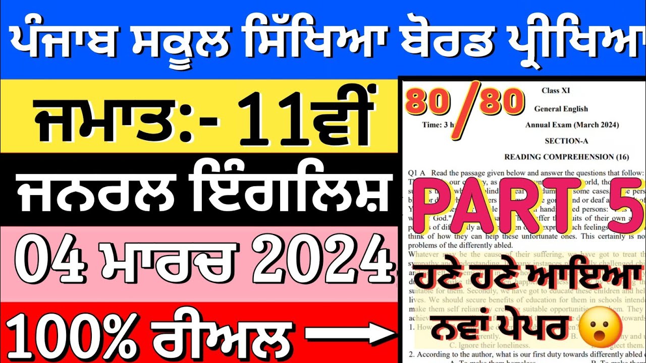 11th class general english paper with solution 4 march 2024 | Pseb class 11th english paper 2024