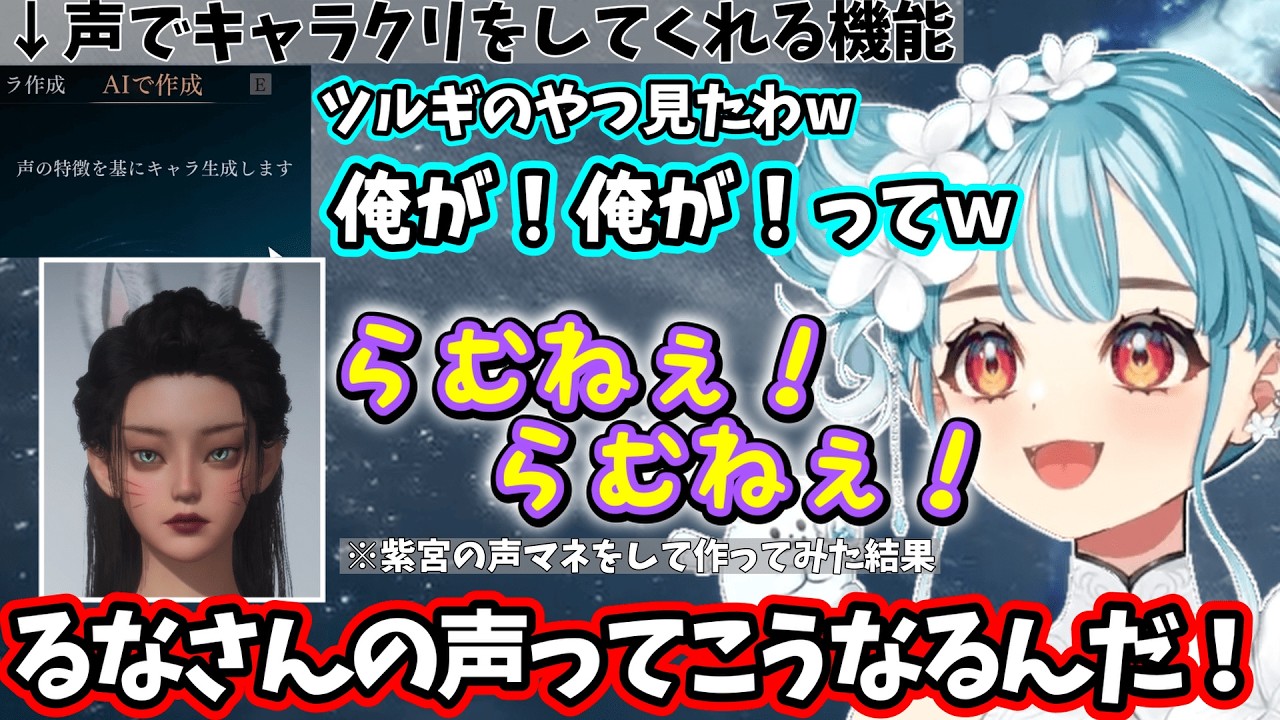 声でキャラクリができるゲームで紫宮の声マネをして作ってみたり、ゲーム内の髪型と服が新衣装に激似ならむち【白波らむね】【2026/3/8】