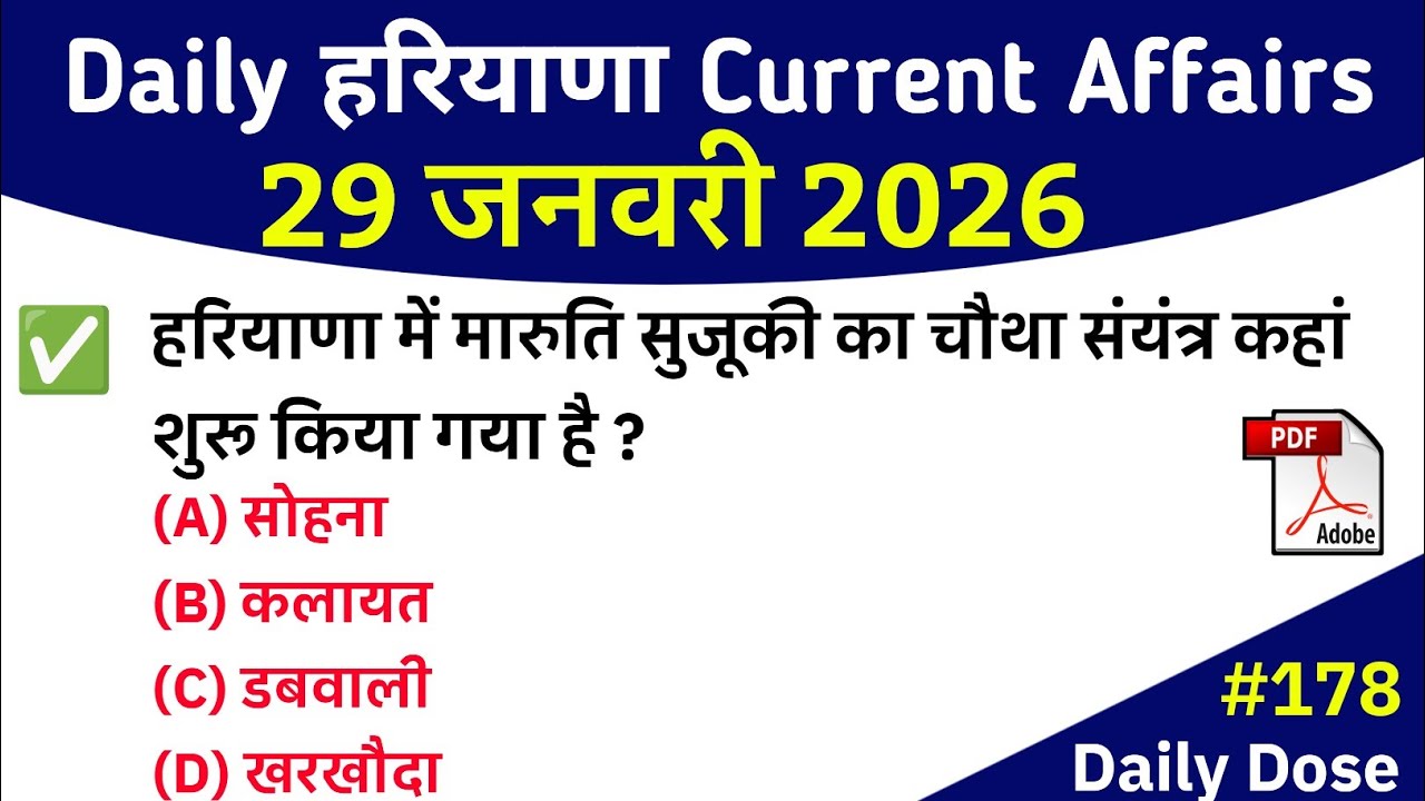 HSSC EXAM #178 | 29 जनवरी 2026 Daily Haryana Current Affairs Class/Haryana Current Affairs Class