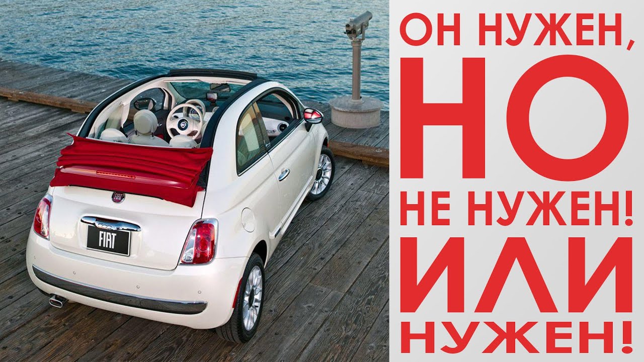 FIAT 500 cabrio оно или не оно? / VLOG