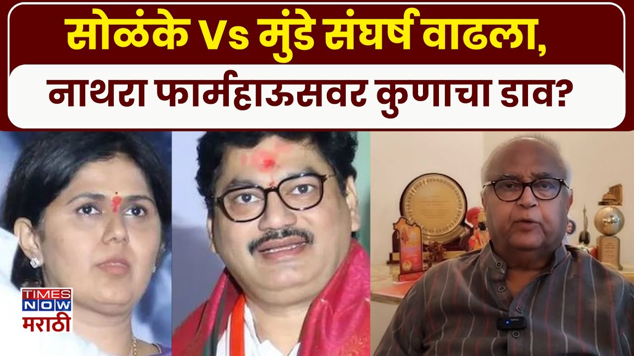 Beed Prakash Solanke: माझ्या विरोधासाठी नाथरा फार्महाऊसवर बैठका, सोळंकेंचा गौप्यस्फोट | Beed News