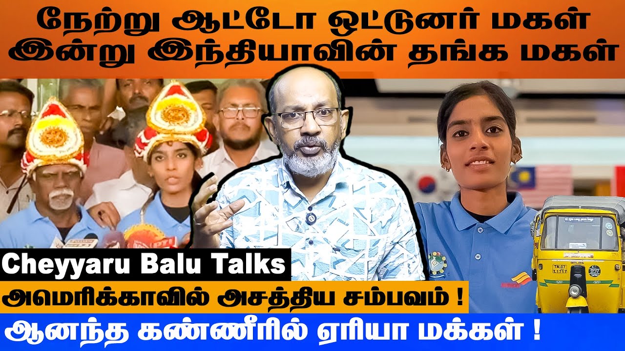 அதிர வைத்த ஆட்டோக்காரர் மகள்! வட சென்னைக்கே பெருமை!!. #cheyyarubalu  #autodriver #kazimacarromplayer