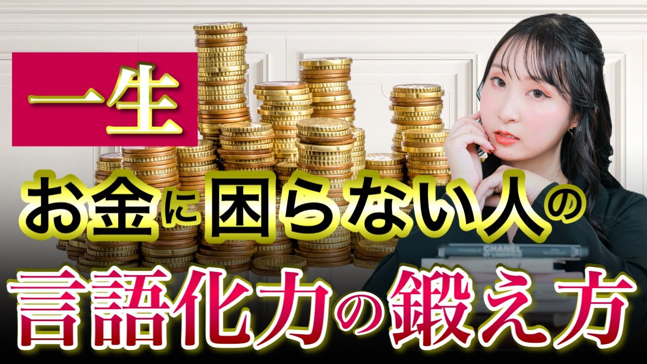 【保存版】収入も人生も変わ「言語化力」の鍛え方７選