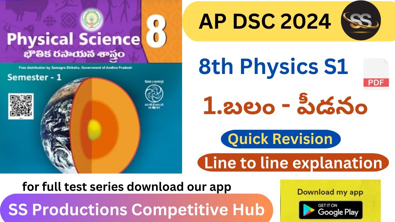 8th Physics S1 1.బలం -పీడనం Quick revision Textbook చదివే అవసరం లేకుండా #8thphysics #tet2024#dsc2024