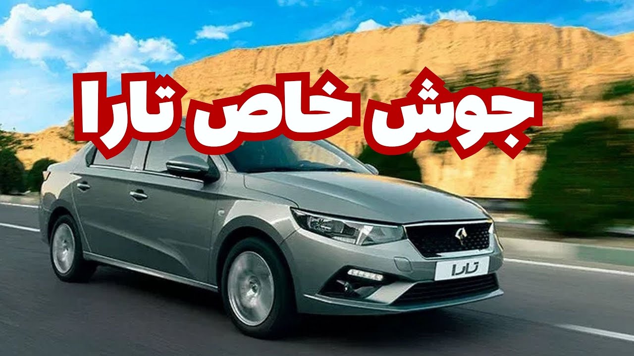 فیلم بدنه سازی تارا /  فیلم جوش بدنه متفاوت در تارا