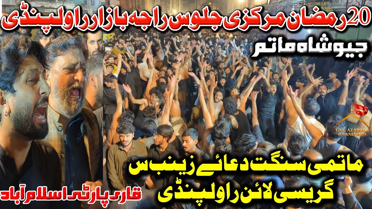Qari Party New Kalam 2026 | 20 Ramzan Markazi Jaloos Raja Bazar Rawalpindi 2026 | Shahadat Imam Ali 