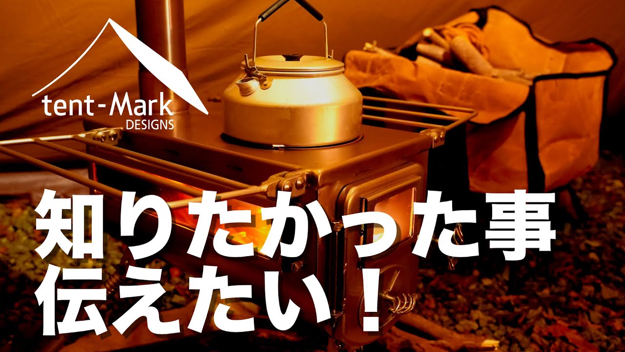 【薪ストーブ初心者】テンマク ウッドストーブ サイドビュー M サーカスTCで使ってみた
