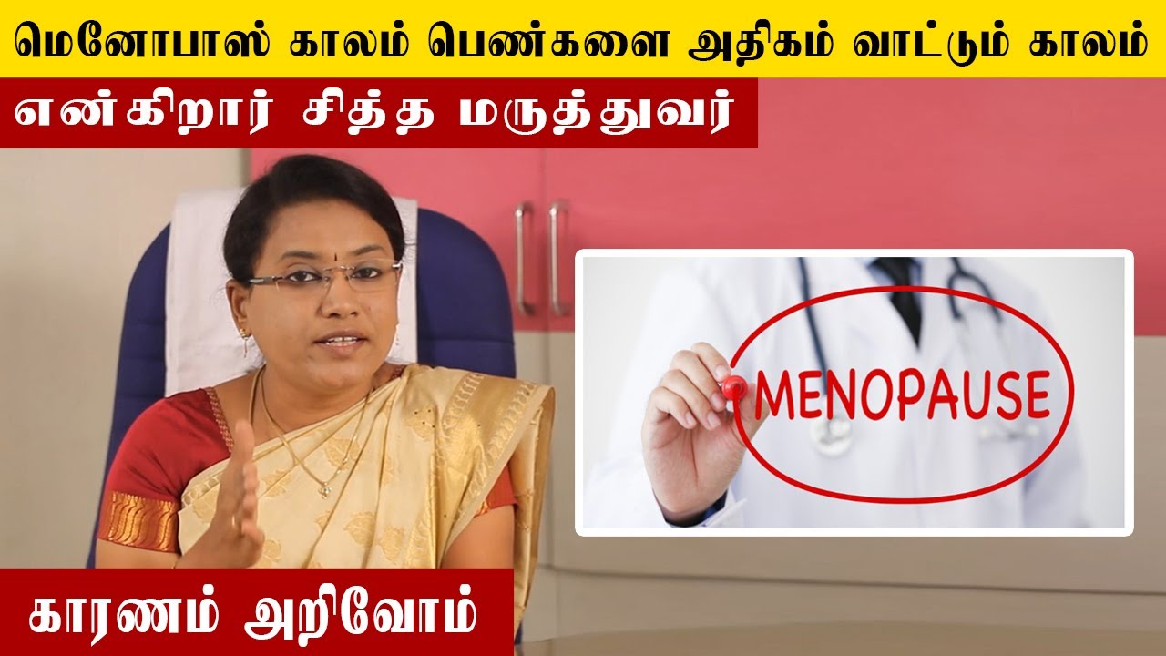 Premature menopause in tamil | Samayam Tamil