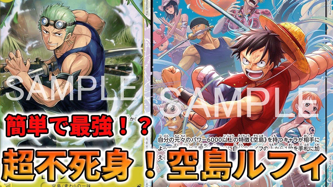 【15弾環境】キャラが無敵に！？鉄壁の黄色空島ルフィをお見せします。【ワンピースカード】