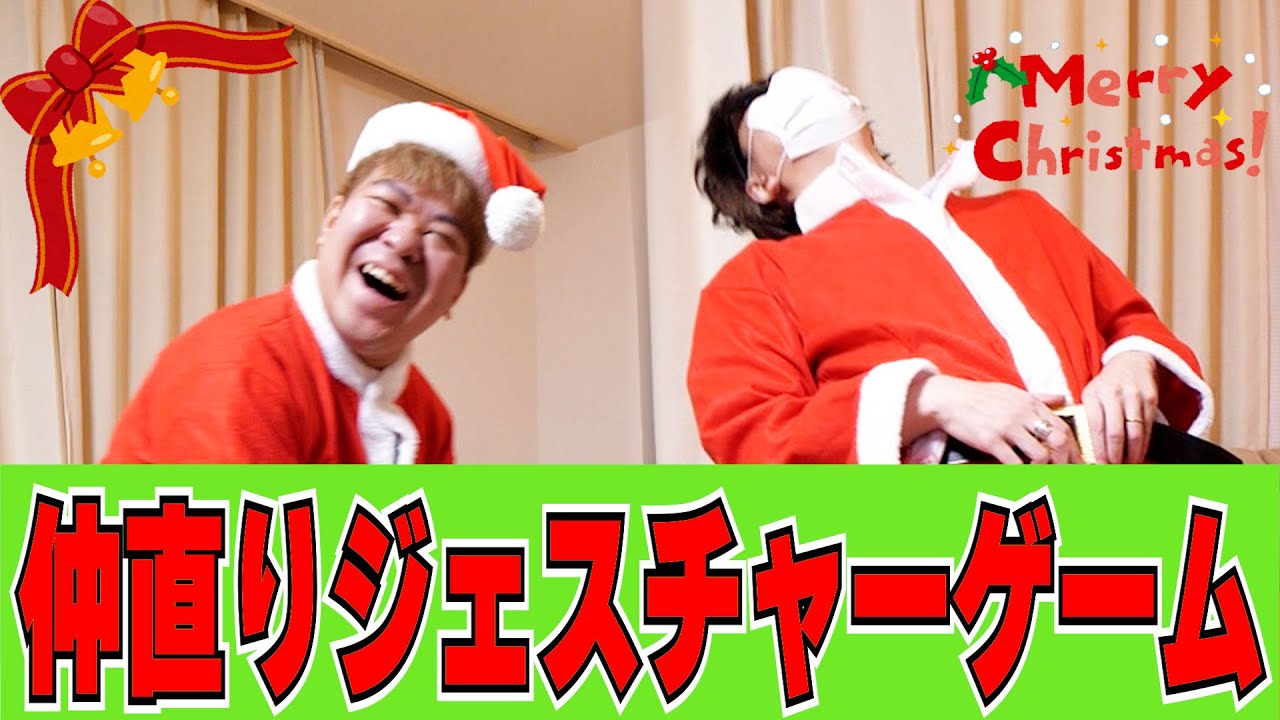 【不仲説解消?!】フジ＆こーすけのクリスマス大作戦！