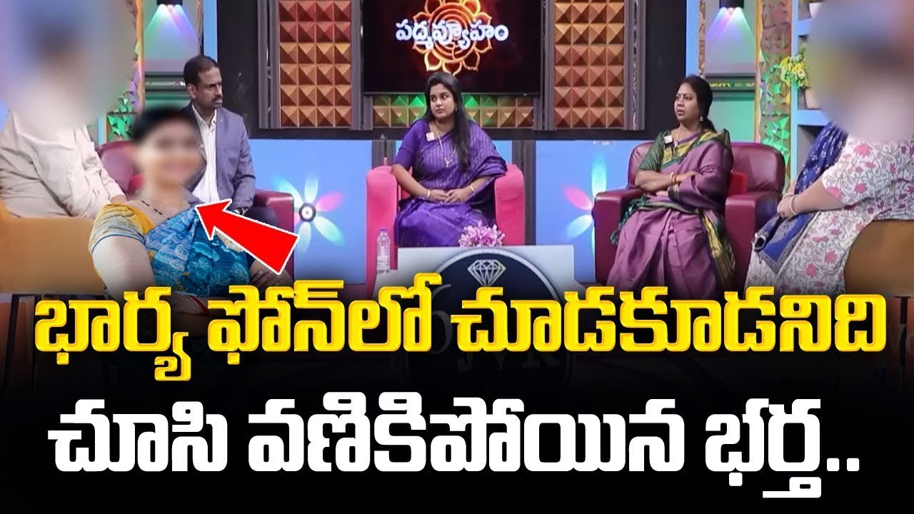 PADMAVYUHAM NEW EPISODE | Advocate Ramya | Dr. Kalyan Chakravarthy || Sreevani | padmavyuham program