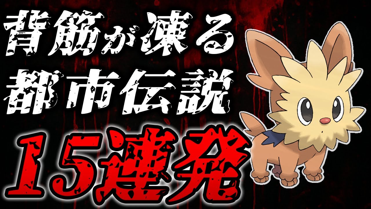 【都市伝説】