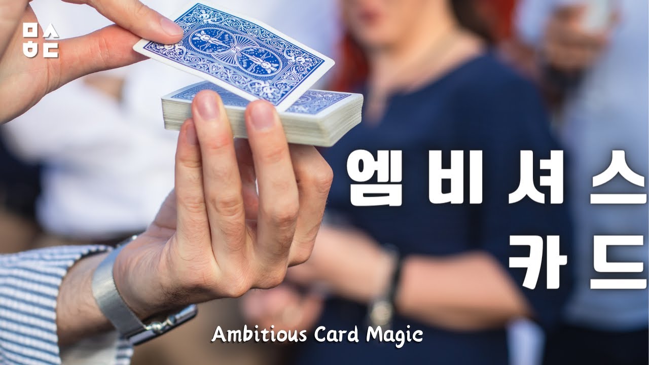 [4K] 카드마술-엠비셔스 카드 /Cardmagic-Ambitious Card