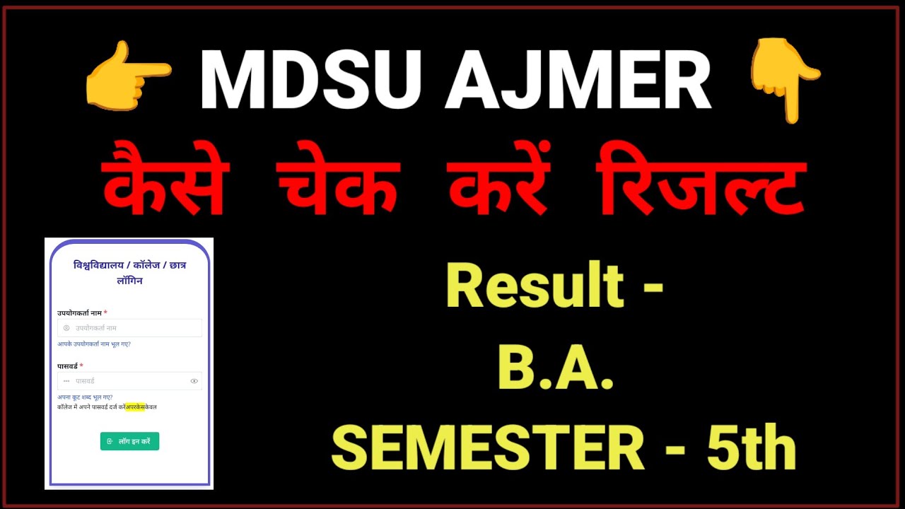 MDSU BA 5th Semester Result 2026 Out 🔥 | BA 5th Sem Result Released 