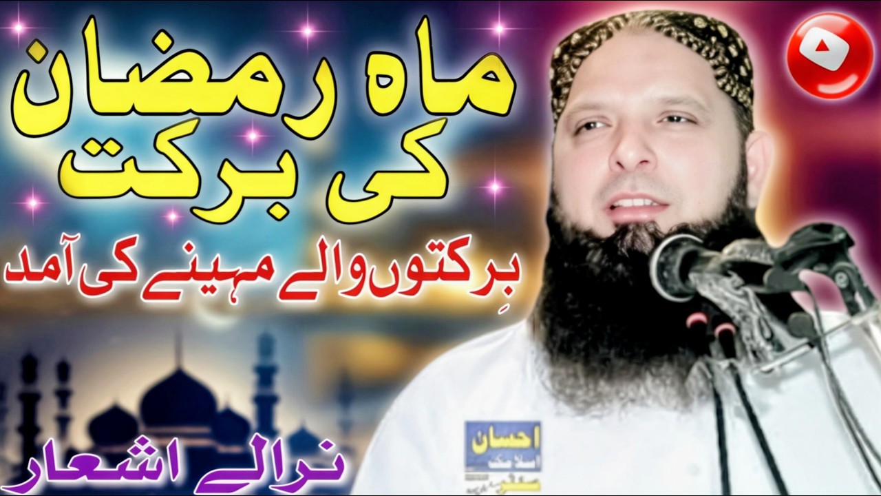 Molana Hafiz Yousaf Pasrori Sahib/Topic Ramzan ki Barkat/EHSAN ISLAMIC CENTER