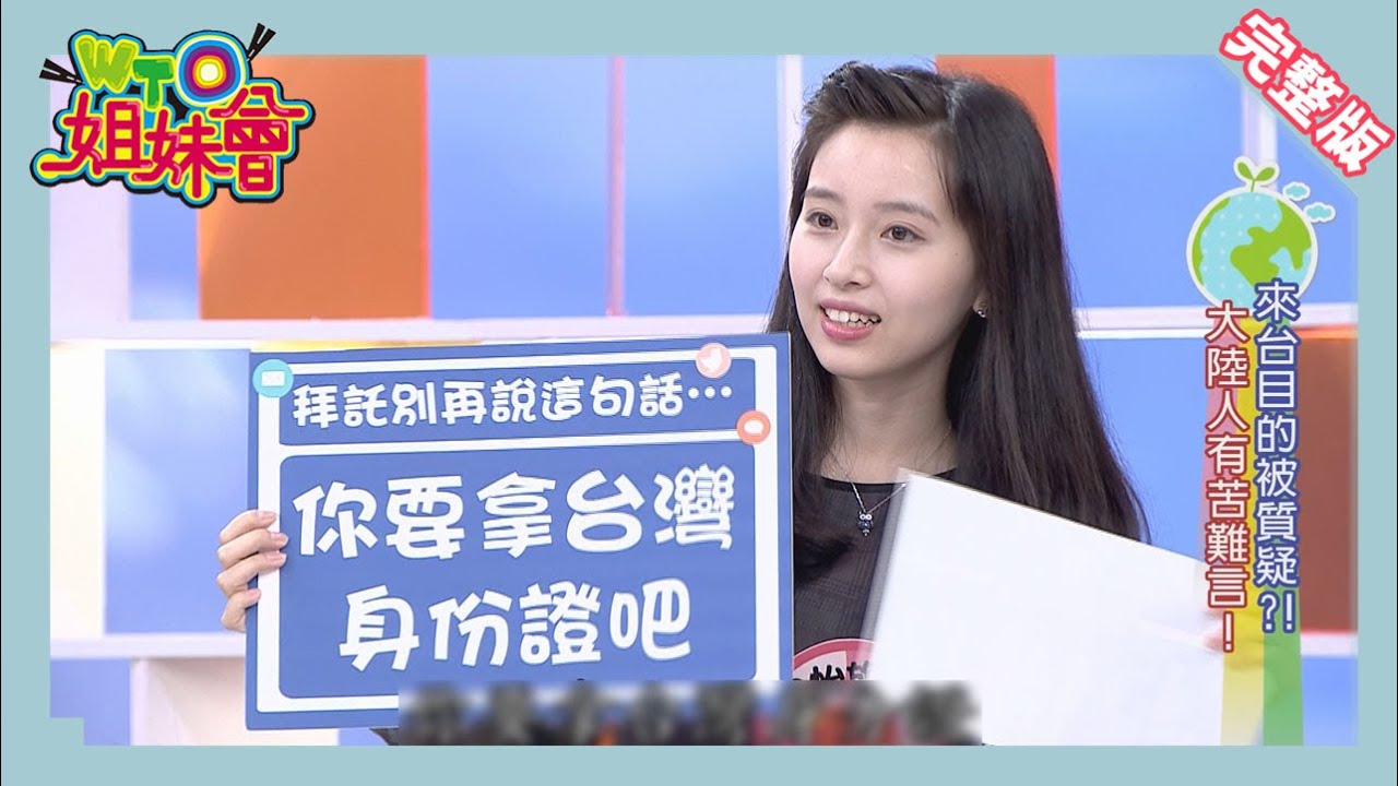 好好說話!!別一句話就惹眾怒!! polite 2015-10-26【WTO姐妹會】