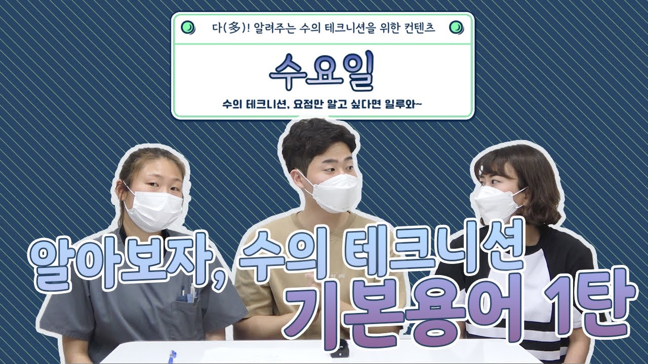 알아보자, 수의 테크니션 기본용어 1탄!