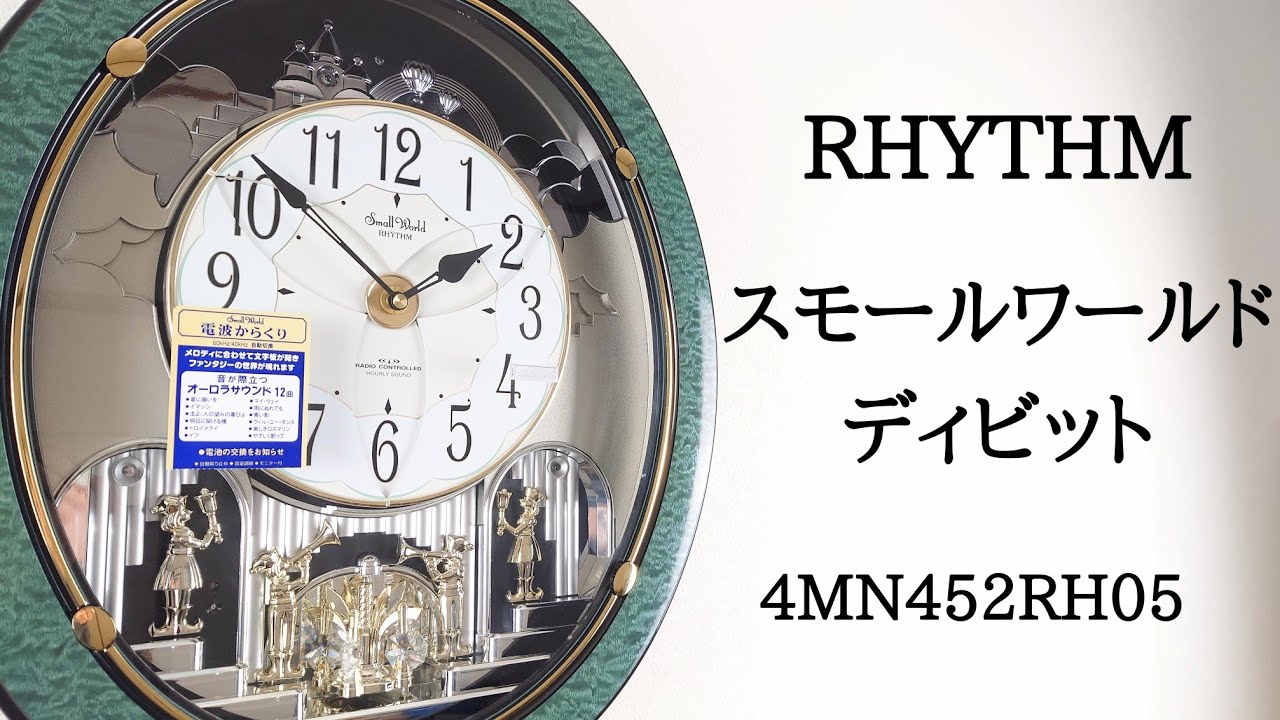 RHYTHM スモールワールドディビット 4MN452RH05 からくり時計 (remake)