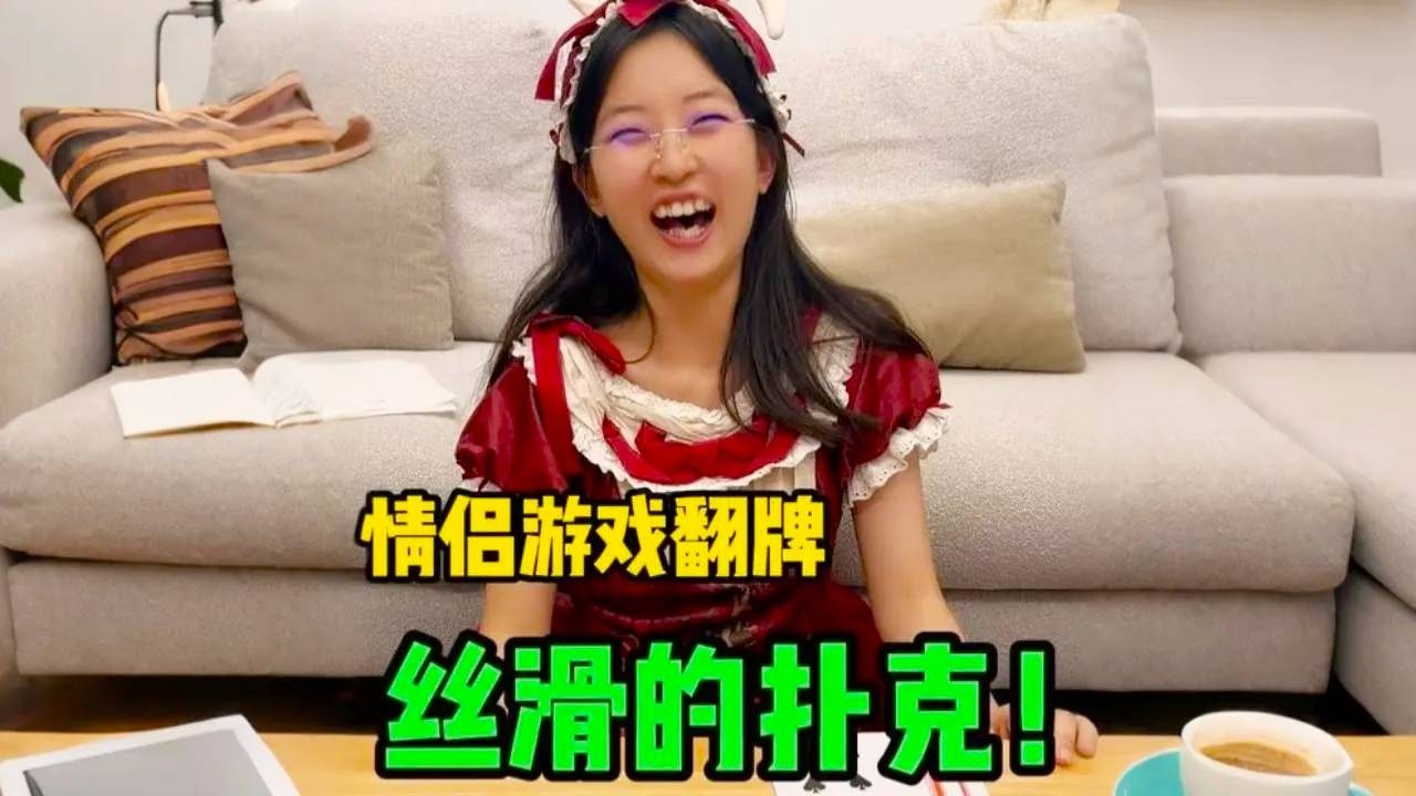 情侣游戏翻牌：从没见过这么丝滑的牌！翻到3张顺连直接跑完😁#情侣日常 #翻牌 #情侣游戏