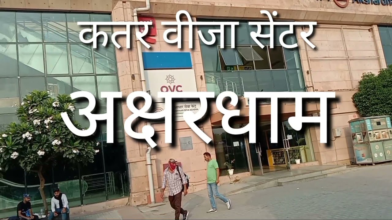 QVC QATAR VESA CENTER DELHI AKSARDHHAM METRO STATION 🚉🚉 NEW 🆕