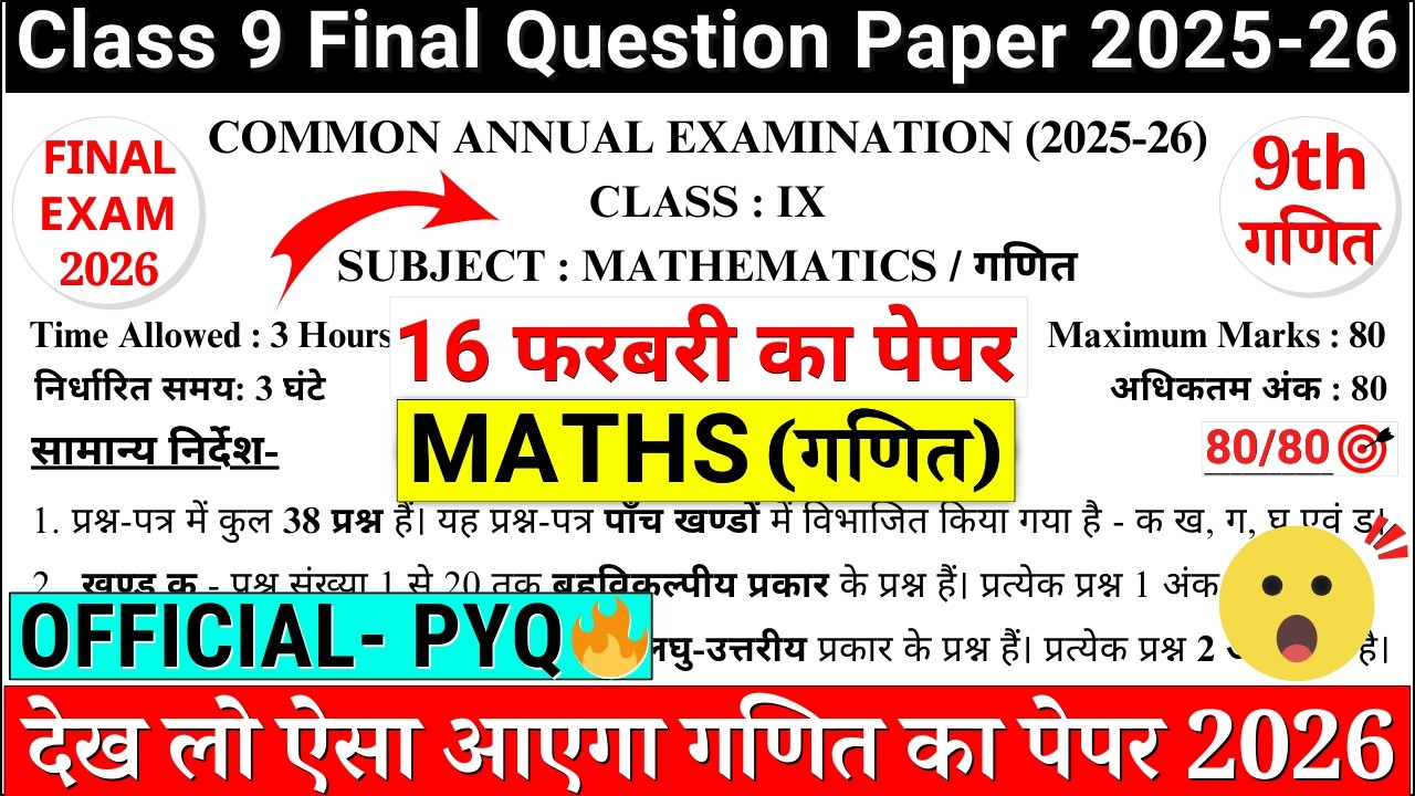 🔥PYQ class 9 maths final exam question paper 2026 | PYQ class 9 maths annual exam paper 2026